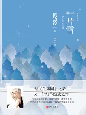 cover image of 一片雪